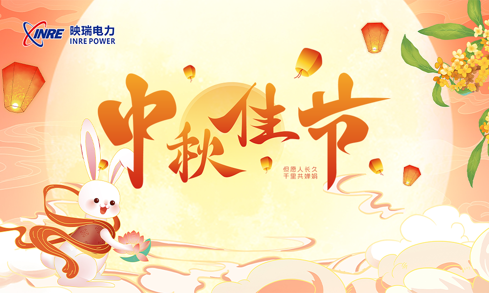 关于公司2024年中秋节放假安排的通知