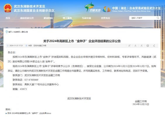 喜讯！热烈祝贺公司成功入选东湖高新区上市“金种子”企业