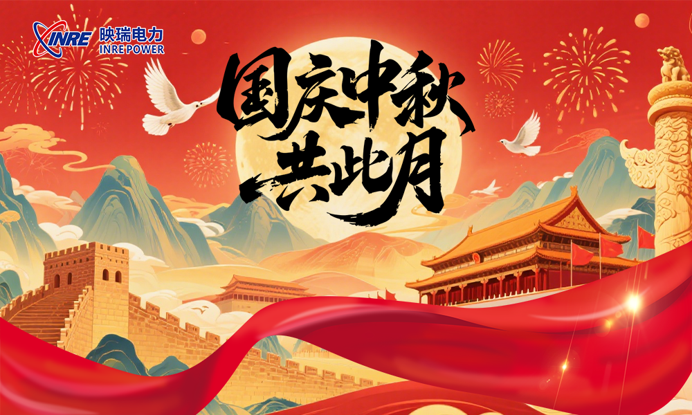 关于公司2025年中秋、国庆节放假安排的通知